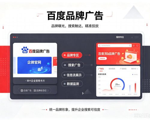 桦甸百度品牌广告