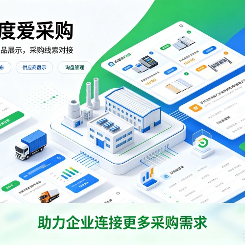 桦甸百度爱采购