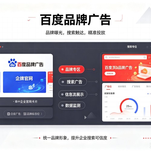 桦甸百度品牌广告